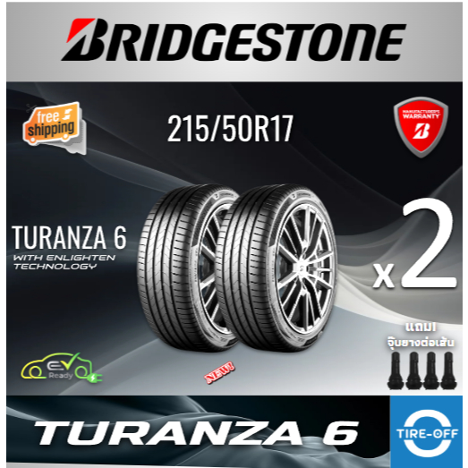 (ส่งฟรี) BRIDGESTONE 215/50R17 รุ่น TURANZA 6 (ราคาต่อ2เส้น) ยางใหม่ ปี2025 ยางรถยนต์ ขอบ 17 ไซส์ 21