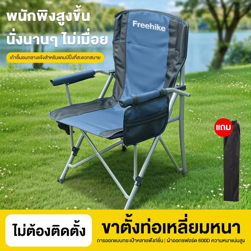 Freehike เก้าอี้สนามพับได้ เก้าอี้แคมป์ปิ้งพกพา เก้าอี้ปิคนิค โครงอลูมิเนียมรับน้ำหนักได้ 200KG