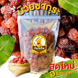กินเพลิน✨ บ๊วยซากุระ เปรี้ยว เค็ม หวาน 3รส