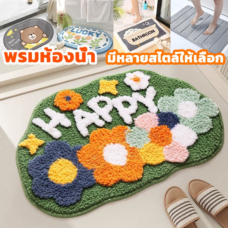 ขนขุ่ม พรมซับน้ำดี พรมกันลื่น พรมเช็ดเท้าขนนุ่ม ขนาด 60*40 CM พรมเช็ดเท้า พรมซับน้ำได้ดี พรมเนื้อนุ่ม  แห้งไว