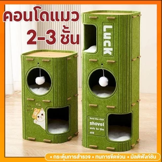 คอนโดแมว ทรงกระบอกสไตล์ญี่ปุ่นทนทาน ที่นอนแมวสีเขียวบ้านสัตว์เลี้ยง 2ชั้น/3ชั้น รู้สึก บ้านแมว มีรู ปีนเล่นได้