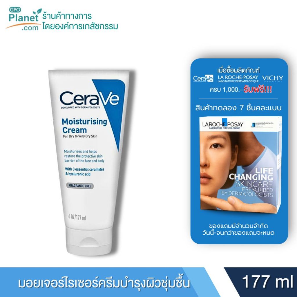 CeraVe Moisturising Cream 177ml (170g) | สำหรับผิวแห้งมากแพ้ง่าย (EX 03/28)