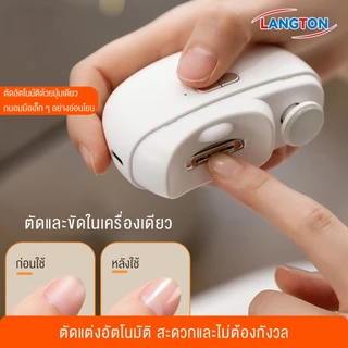 Langton กรรไกรตัดเล็บไฟฟ้า พร้อมไฟตัดเล็บ เครื่องเจียรเล็บอัตโนมัติ มัลติฟังก์ชั่น แบบพกพา ชาร์จUSB สําหรับผู้ใหญ่ และเด