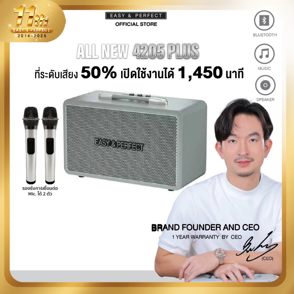 EasyandPerfect ALL NEW EP-4205 PLUS ลำโพงบลูทูธ รับประกัน 1 ปี