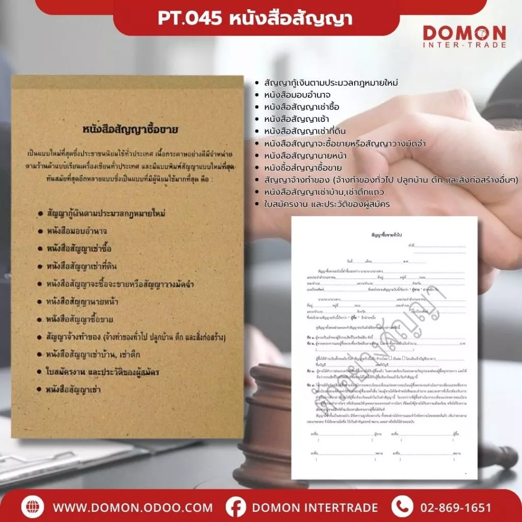 📘 หนังสือสัญญา  มีหลายแบบ (20แผ่น/เล่ม) ใช้เซ็นสัญญา ทำสัญญาต่างๆ งานราชการ | PT-045 thumbnail 4