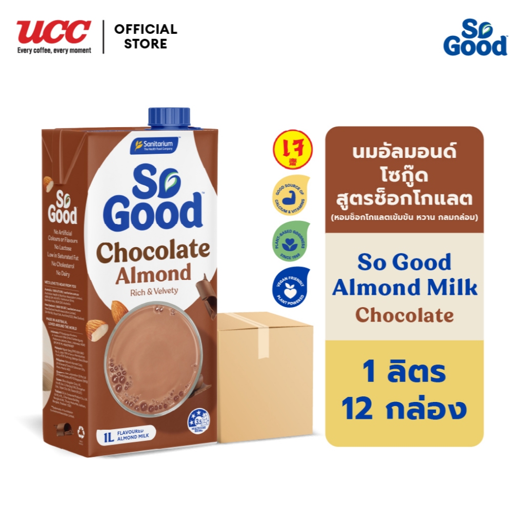 (ยกลัง) So Good Almond Milk chocolate - โซกู๊ด นมอัลมอนด์ สูตรช็อคโกแลต 1 ลิตร 12 กล่อง