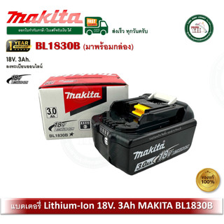 MAKITA BL1830B Battery Li-ion 18V 3.0Ah. แบตลิเธี่ยมพร้อมไฟ LED บอกสถานะ ของแท้ 100%