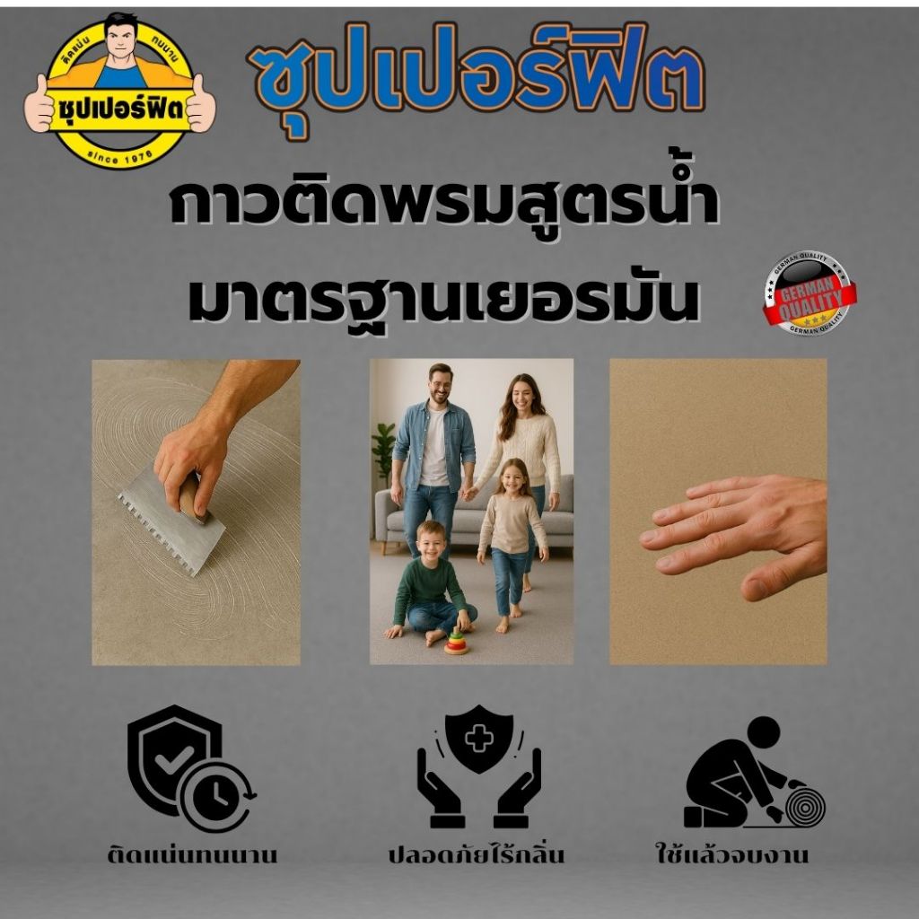 กาวปูพรม ZUPERFITกาวปูพรมสูตรน้ำ ติดแน่น ไร้กลิ่นฉุน