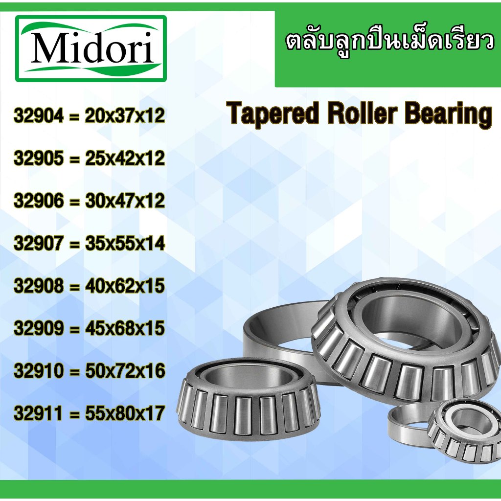 32004 32005 32006 32007 32008 32009 32010 ตลับลูกปืนเม็ดเรียว ( TAPERED ROLLER BEARINGS ) โดย Dura Pro