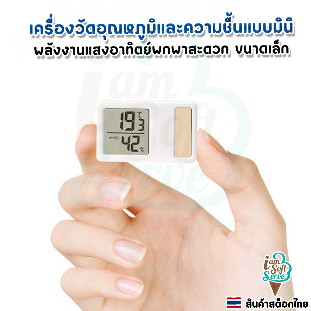 เครื่องวัดอุณหภูมิและความชื้นดิจิทัล จอ LCD  มีแบตในตัวชาร์จด้วยพลังงานแสงอาทิตย์ ราคาต่อ 1 ชิ้น
