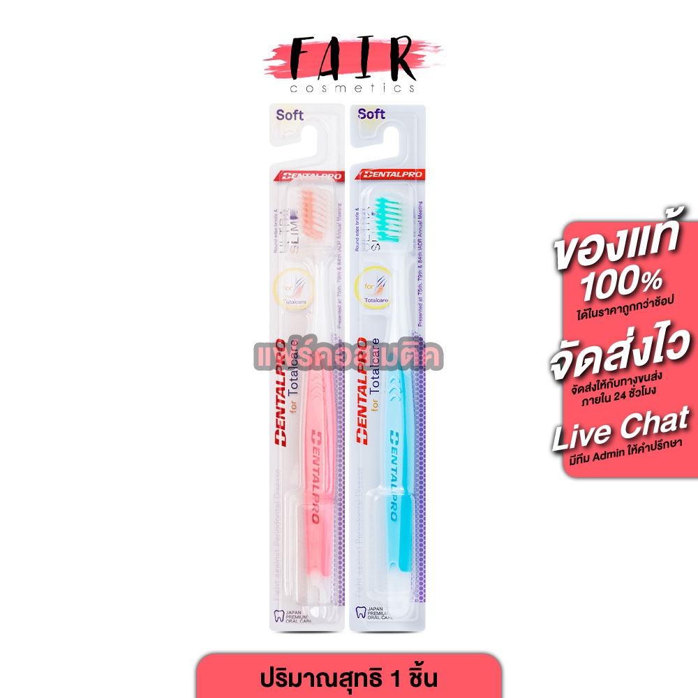 DentalPro For Total Care Toothbrush เดนทรัลโปร ฟอร์  โททัล แคร์ ทูธบรัช [คละสี]แปรงสีฟัน ขนแปรงปลายเรียวบางพิเศษ อ่อนโยน