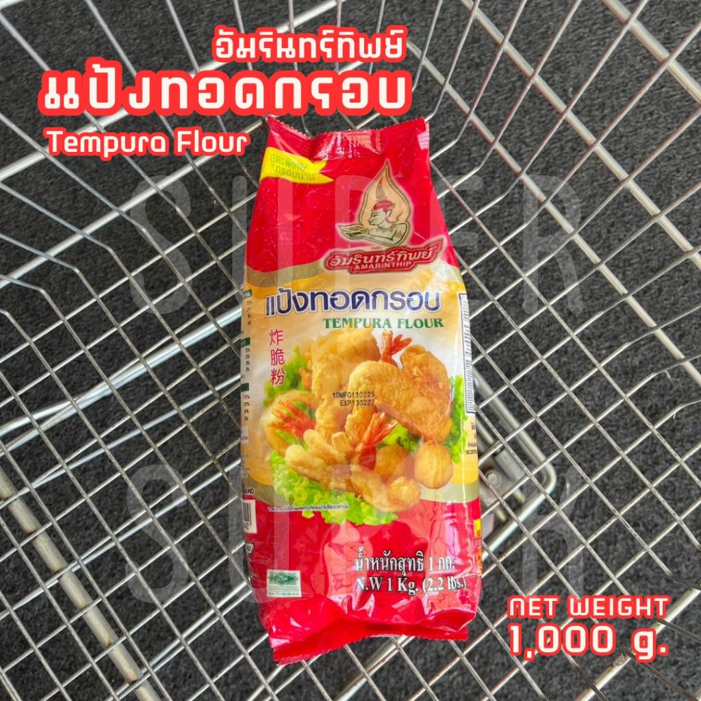 แป้งทอดกรอบ อัมรินทร์ทิพย์ 1,000 g.