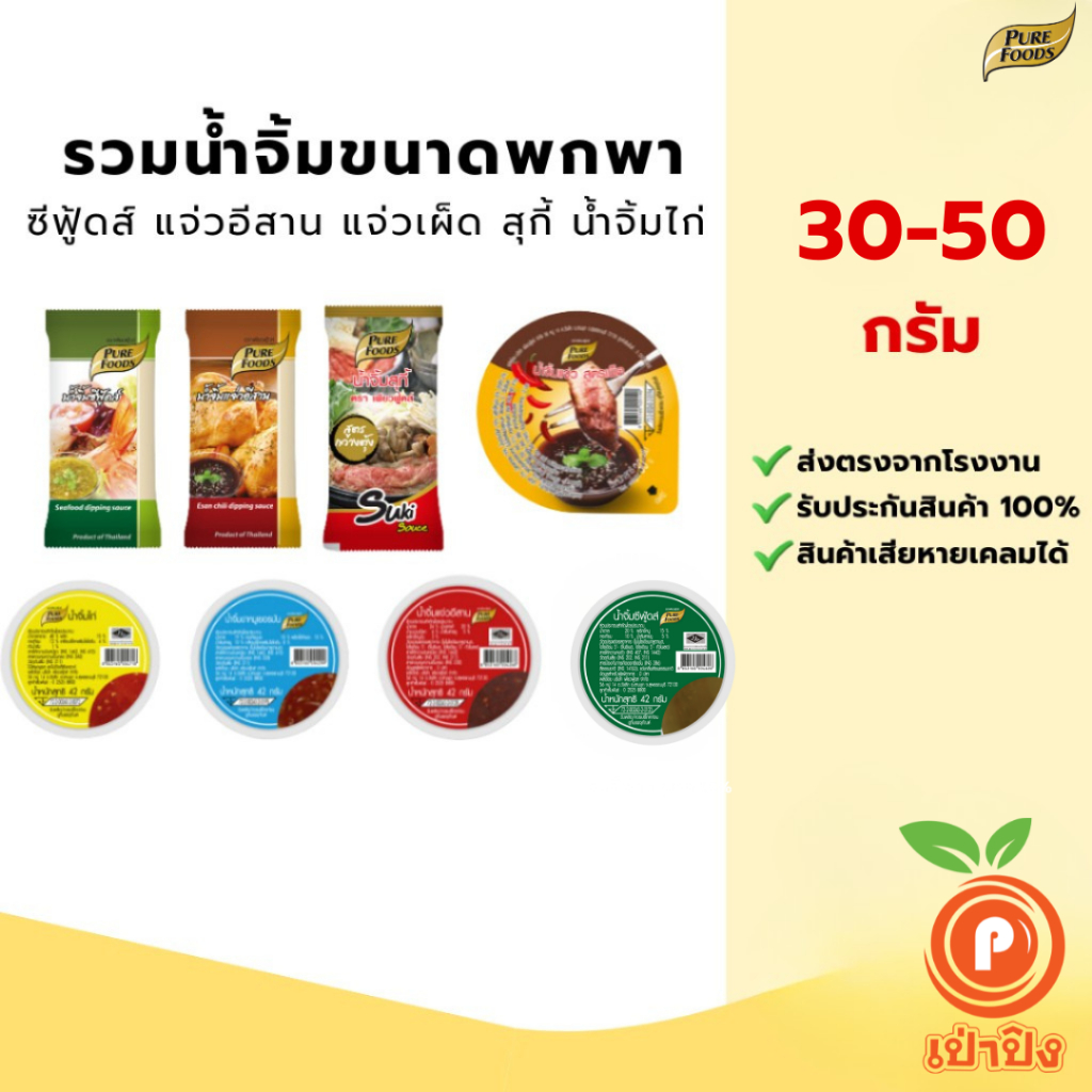 [ถูกที่สุด] น้ำจิ้มพกพา ขนาด 30-60 กรัม รสชาติจัดจ้าน เครื่องเทศสดใหม่ พริกขี้หนู กระเทียม มะนาว