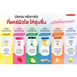 ครีมทาผิว แคร์บิว วิตามินอี/มิลค์กี้ บอดี้ครีม 500 มล. Carebeau Vitamin E/Milky Body Cream 500 ml.