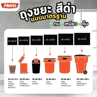 HERO ถุงขยะ สีดำ แบบหนาพิเศษ รุ่นประหยัด (1 กิโลกรัม)