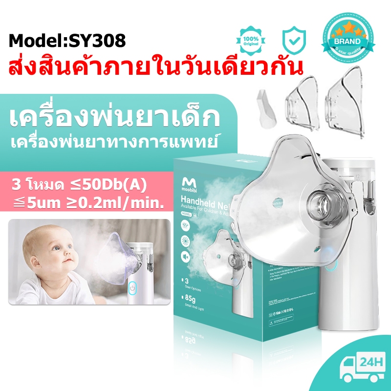 เครื่องพ่นยาเด็ก เครื่องพ่นยาNebulizer เครื่องพ่นละอองยา ขวดสเปรย์ยาพกพา ไร้สาย มือถือ สามารถใช้งานได้ทั้งเด็กและผู้ใหญ่