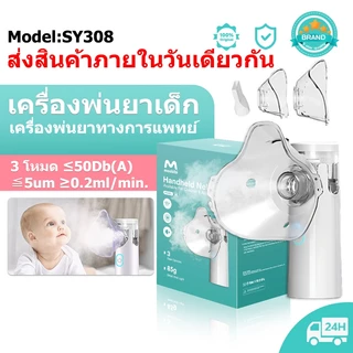 เครื่องพ่นยาเด็ก เครื่องพ่นยาNebulizer เครื่องพ่นละอองยา ขวดสเปรย์ยาพกพา ไร้สาย มือถือ สามารถใช้งานได้ทั้งเด็กและผู้ใหญ่