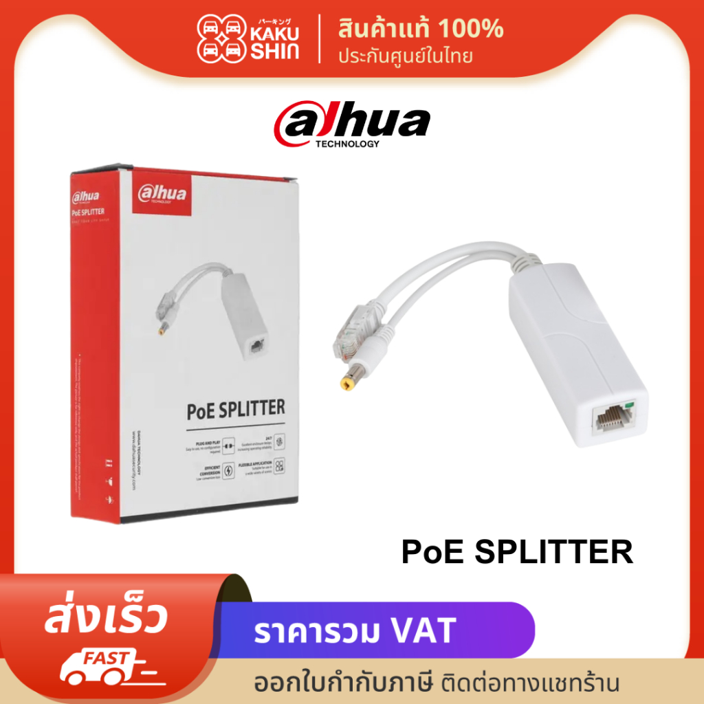 POE Splitter Dahua ตัวเชื่อมต่อสายเคเบิลอะแดปเตอร์