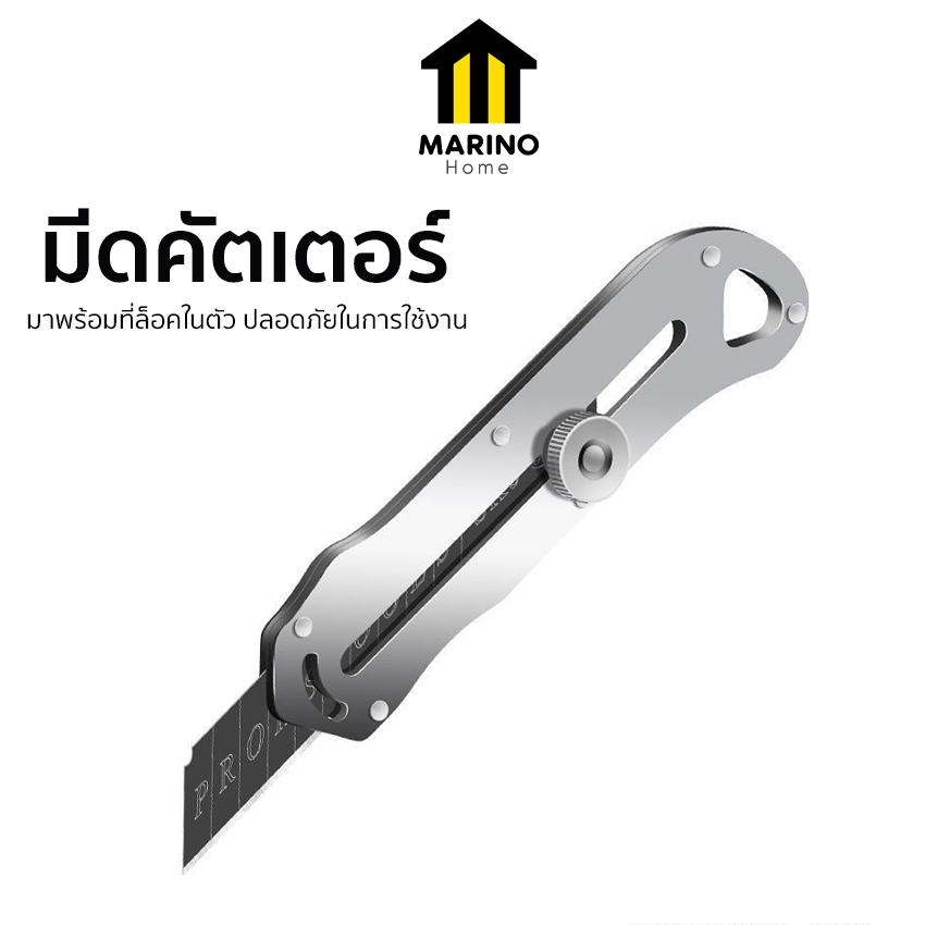 Marino Home  มีดคัตเตอร์ คัตเตอร์สแตนเลส มีที่ล็อคในตัว No.Y1904