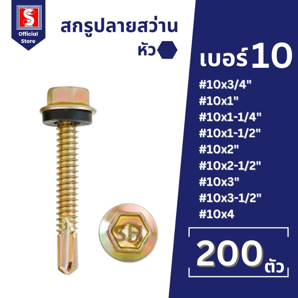 IEPERNG สกรูปลายสว่าน หัวหกเหลี่ยม(H) #10 ถุงละ100ตัว ยึดกระเบื้องลอนคู่แปเหล็ก มีแหวนยาง ยิงหลังคา