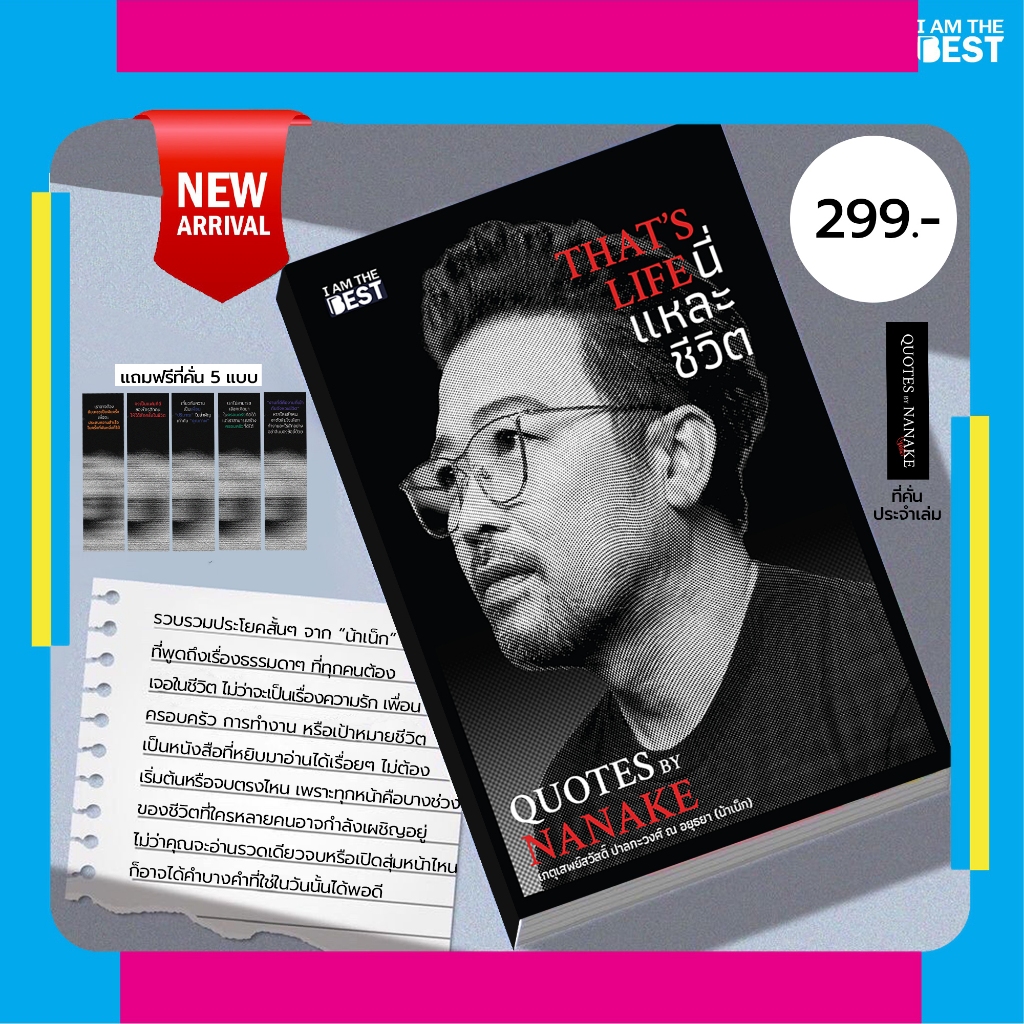 l AM THE BEST  That’s Life นี่แหละชีวิต