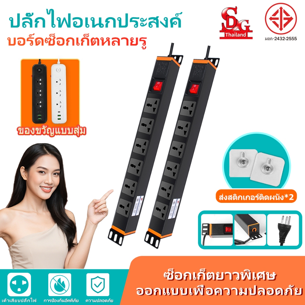🔥COD💥SDG ซ็อกเก็ต PDU ตู้ 6/8 ช่อง ป้องกันการโอเวอร์โหลด 2300W แหล่งจ่ายไฟอุตสาหกรรม ปลั๊กไฟมัลติฟังก์ชั่นหลายตำแหน่ง