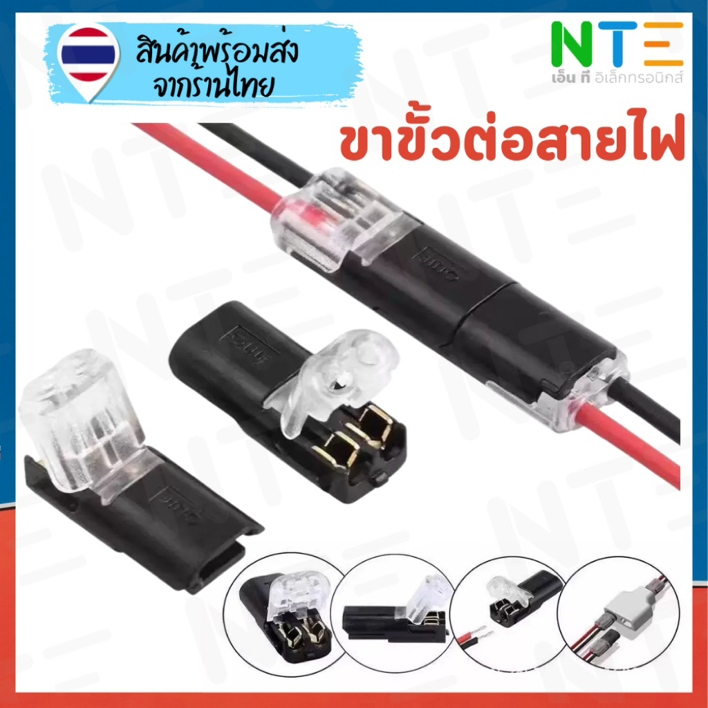 (12ชิ้น)ขั้วต่อสายไฟ แบบเสียบคู่ เทอร์มินอล