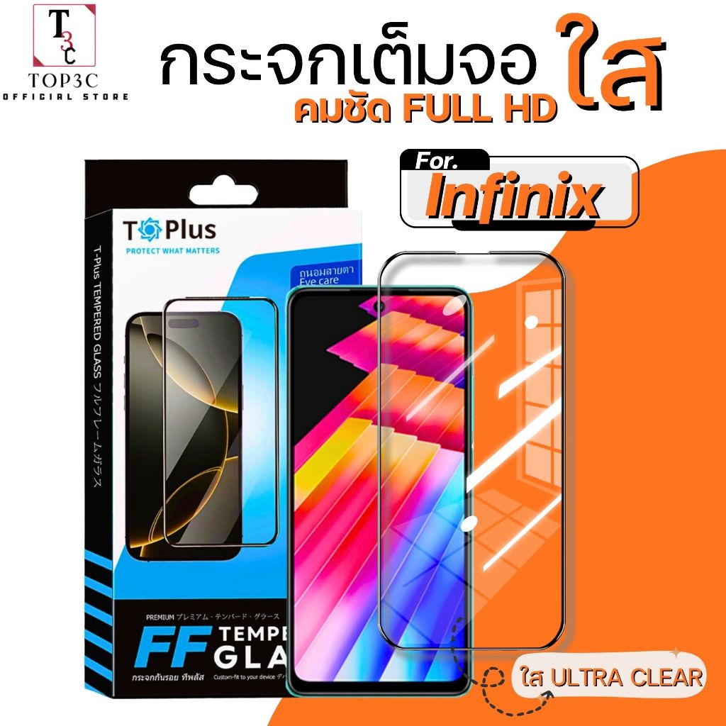 ฟิล์มกระจก T-PLUS Premium ใส For Infinix note 30 10pro 12g96 50pro 11s 12 30vip 8 7 10 เคลือบน้ำมัน👍