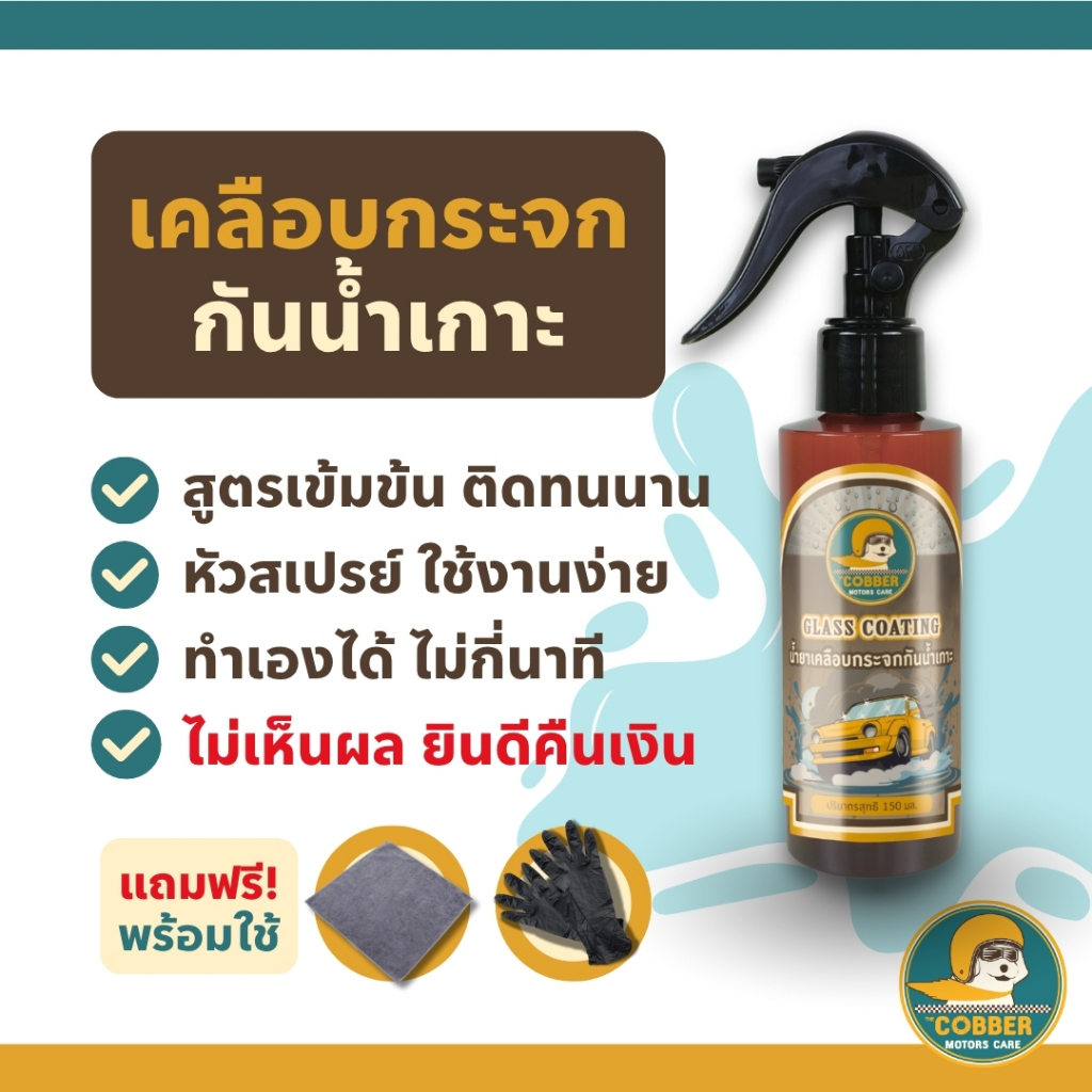 GS1-น้ำยาเคลือบกระจกกันน้ำเกาะ หัวสเปรย์ใช้ง่าย สูตรเข้มข้นติดทน ไม่เห็นผลคืนเงิน ไล่น้ำฝนบนกระจก