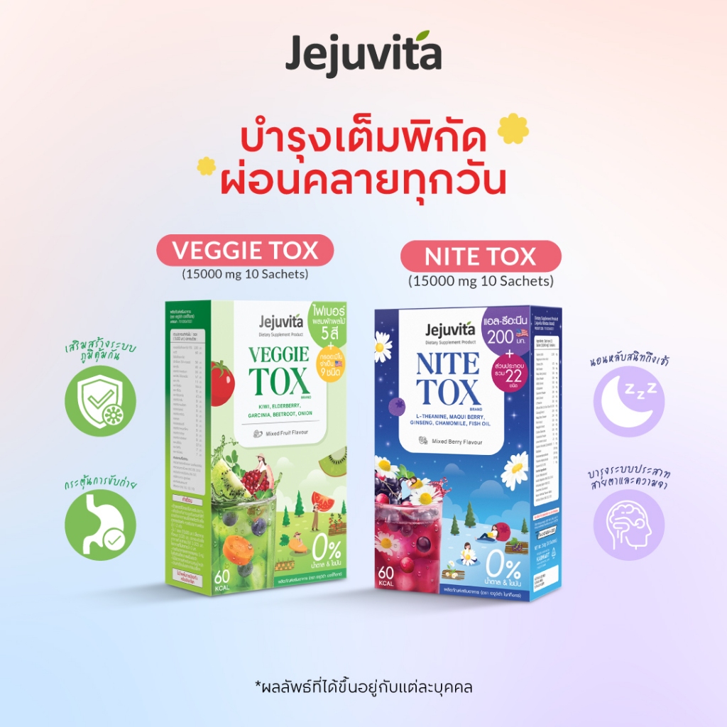 [แพ็คคู่สุดคุ้ม]Jejuvita เวจจี้ท็อกซ์ 15000mg x 10ซอง +ไนท์ท็อกซ์ 15000mg x 10ซอง