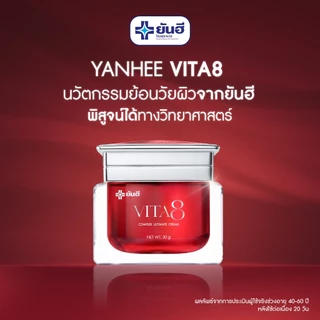 Yanhee Vita8 Cream ยันฮี ไวต้า8 ครีม ลดริ้วรอย ผิวหย่อนคล้อย จุดด่างดำ ผิวเรียบเนียน กระจ่างใส