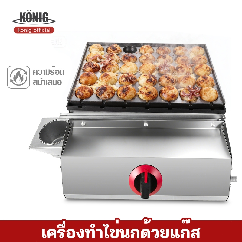 KONIG เตาทอดไข่นกกระทาเสียบไม้ใช้แก๊ส รุ่น 35 หลุม ทำได้ครั้งละ 7 ไม้ เตาทาโกะยากิ เตาขนมครก เครื่องทำทาโกะยากิ ใช้แก๊ส