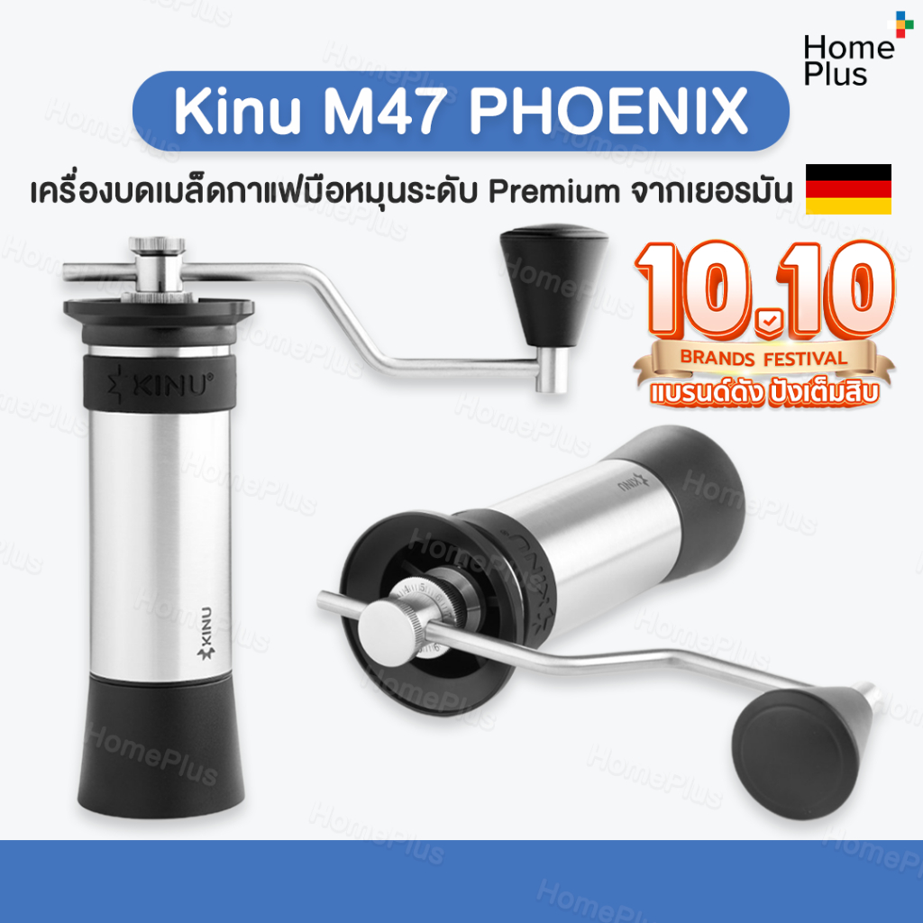 (ส่งไว พร้อมส่ง) Kinu M47 Phoenix แบรนด์  Hi End เยอรมัน Coffee grinder เครื่องบดกาแฟ มือหมุน