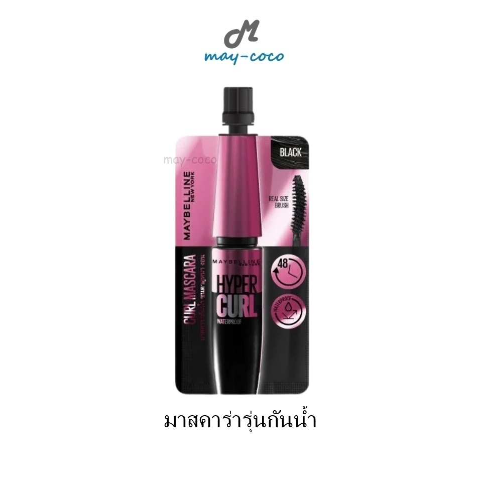 ถูก/แท้/มีไลฟ์ (ซอง) มาสคาร่า Maybelline Mascara Hyper Curl Waterproof Hypercurl เมย์เบลลีน มาสคาร่ากันน้ำ ขนตางอน ติดทน