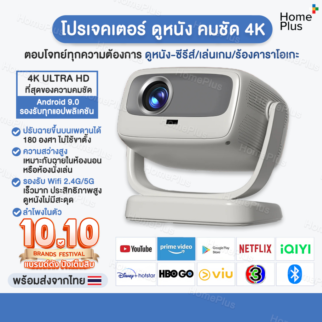 [พร้อมส่ง+ประกัน] Projector 4K โปรเจคเตอร์ 4K ความสว่างสูง Built-In Andriod 9.0 HIFI 5W จอดูหนัง Pro