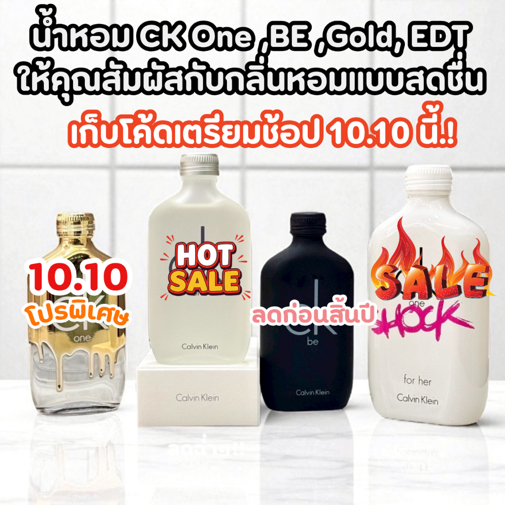 น้ำหอม CK One , CK Be ,CK Gold มีหลายขนาดให้เลือก
