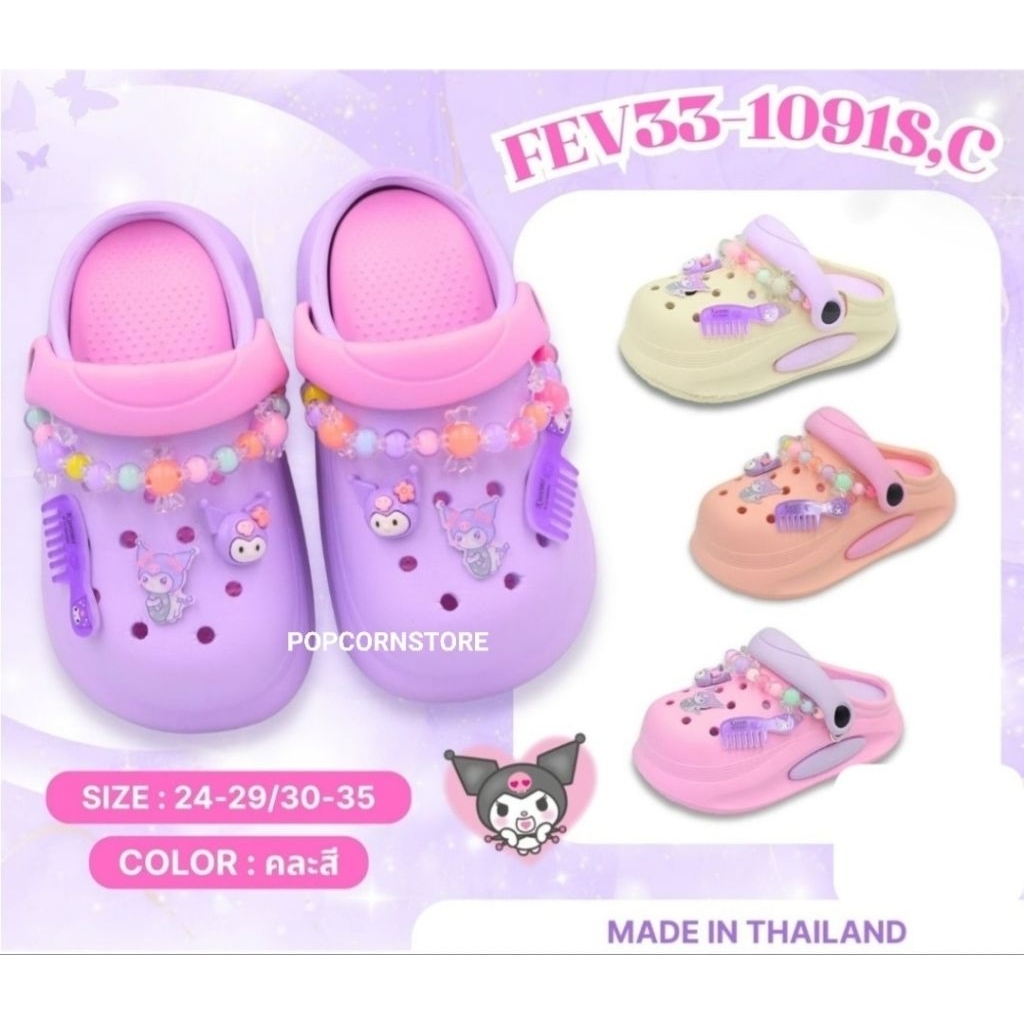 รองเท้าหัวโตเด็กคุโรมิลูกปักมุกV2 นิ่มใส่สบาย EVA  พื้นถอดได้ ใส่สบาย ไซร์24-35   (พร้อมส่งในไทย) **เท้าอวบ+1ไซร์**