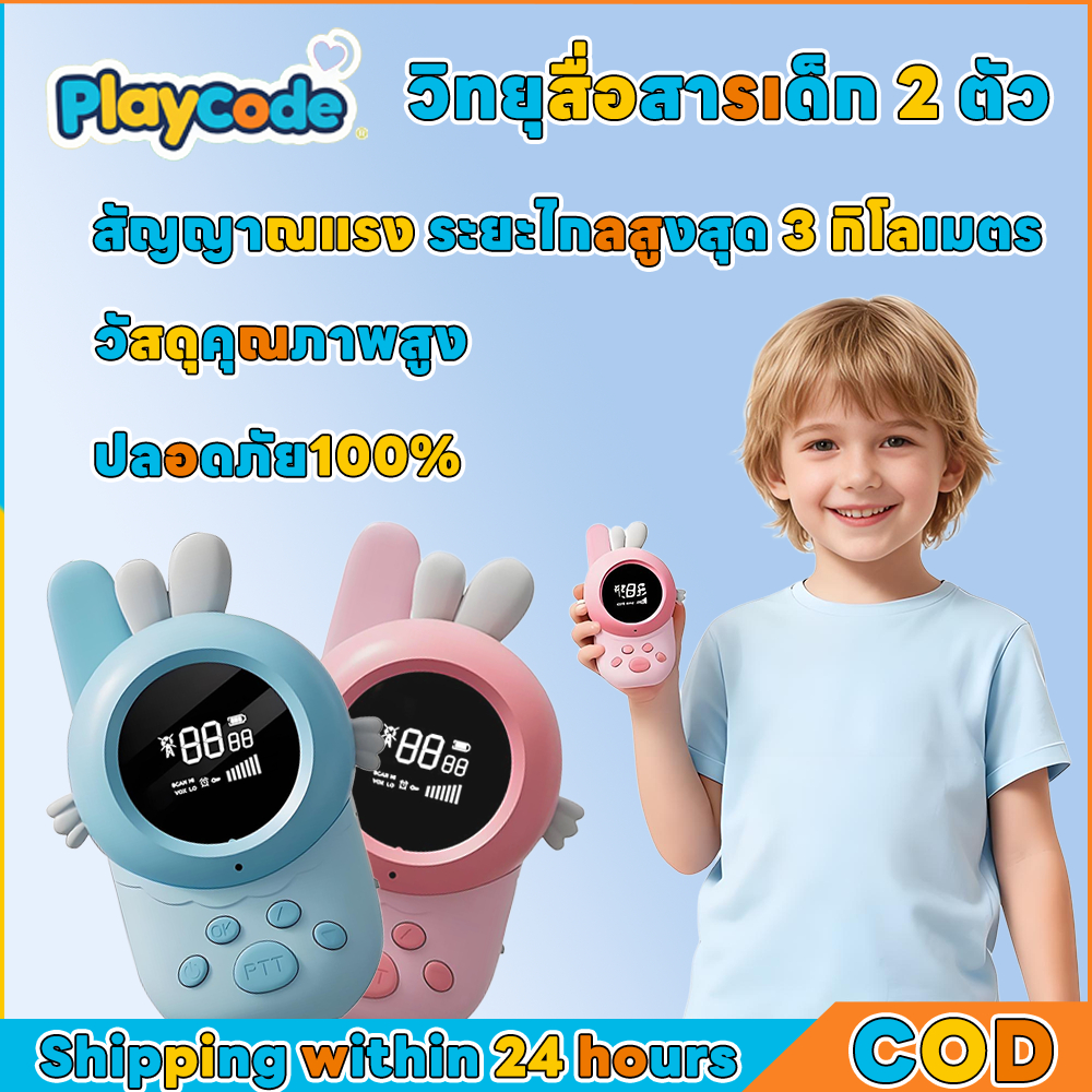 รุ่นอัปเกรด วิทยุสื่อสารเด็ก Walkie Talkies 2 เครื่อง อินเตอร์คอมพรีเมียม ระยะไกล 3 กม.เสียงชัด HDใช้งานง่าย ของเล่นเ