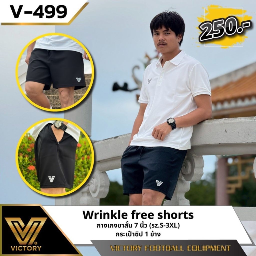 กางเกงขาสั้น 7“ wrinkle free VICTORY รุ่น V-499 ผ้าไม่ยับ แห้งไว ใส่สบาย มีไซซ์ถึง 3XL