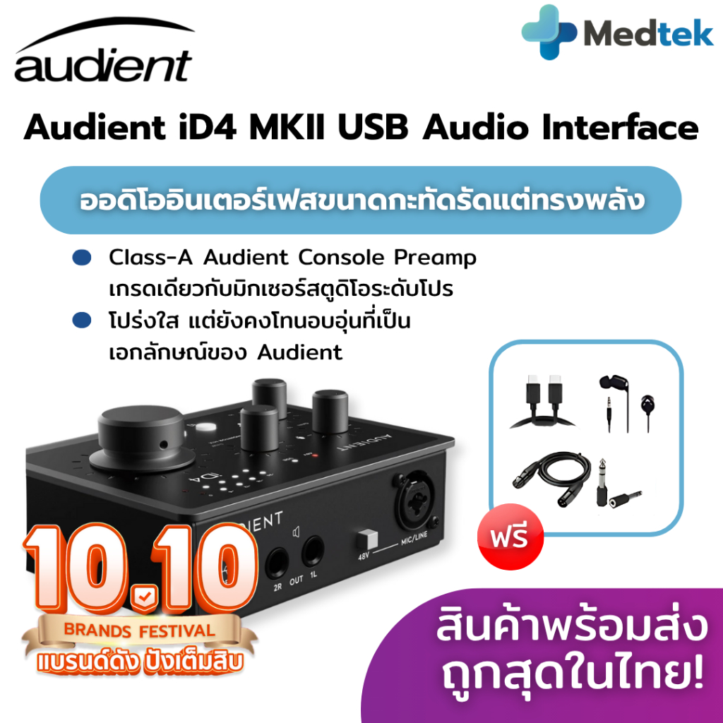 ถูกสุด+ของแท้✅ Audient ID4 MKII🎸  ออดิโอ อินเตอร์เฟส อัดเสียง Audient ID4 MK2 Audio Interface Audien