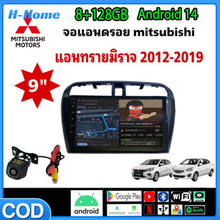 จอแอนดรอยสําหรับรถยนต์ Mitsubishi Mirage 2012-2018 พร้อมหน้า…