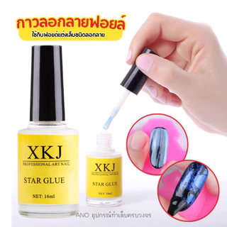กาวลอกลายฟอยล์ กาวลอกฟอยล์ กาวลอกฟอยล์ติดเล็บ Star Glue
