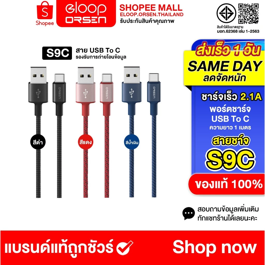 Eloop S9 สายชาร์จเร็ว (รุ่นS9C) ความยาว 1 เมตร แข็งแรง ทนทาน สาย USB L-Cable ของแท้100%