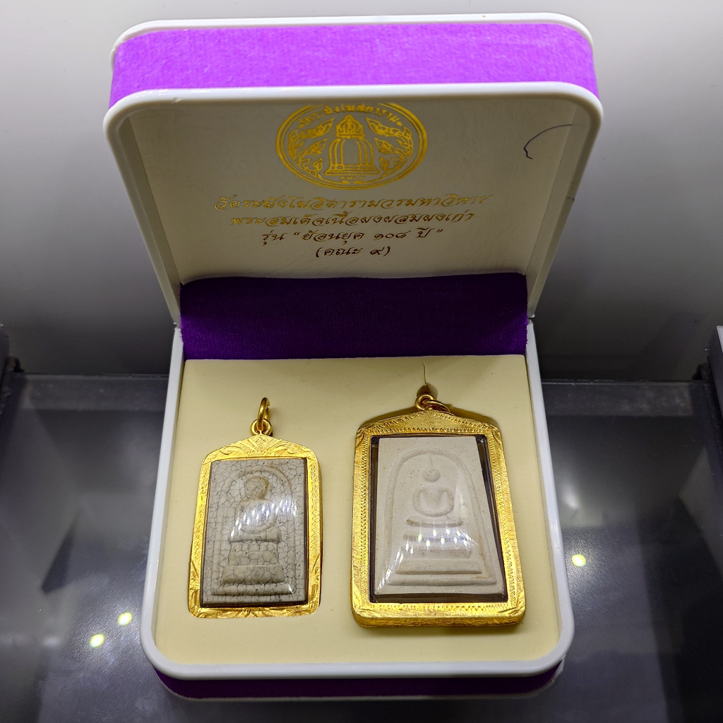 พระสมเด็จวัดระฆัง เนื้อผงผสมผงเก่า รุ่นย้อนยุค 108 ปี (คณะ 9) วัดระฆังโฆสิตารามฯ พร้อมเลี่ยมกรอบไมคอ