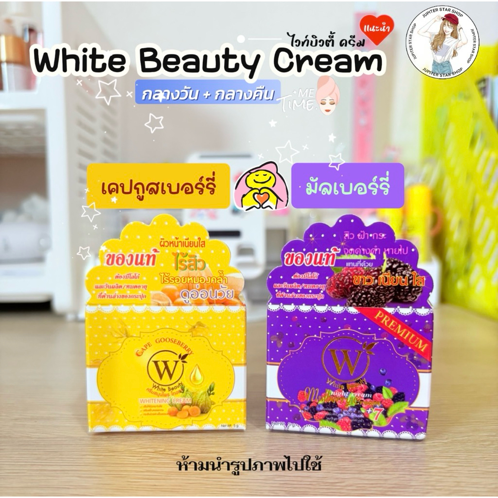 แพคเกจใหม่ 1 กระปุก ของแท้💯ครีมรักษาสิวฝ้า กระ ไวท์บิวตี้ สูตรมัลเบอร์รี่🟣และสูตรเครปกูสเบอร์รี่🟡