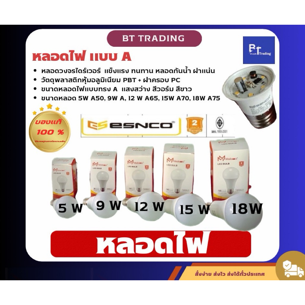ESNCOกล่องส้ม( จัดโปร✅💯)50หลอเยกลัง100หลอดบัฟวงจรไดร์เวอร์แสงดีสว่าง หลอดไฟLED Model:A50 LED5วัตต์9W12W~220-240v1ลัง100