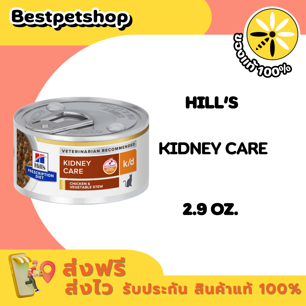 (1 กระป๋อง) Hill’s k/d Chicken & Vegetable Stew Cat Food 82 g. อาหารเปียกแมวโรคไต