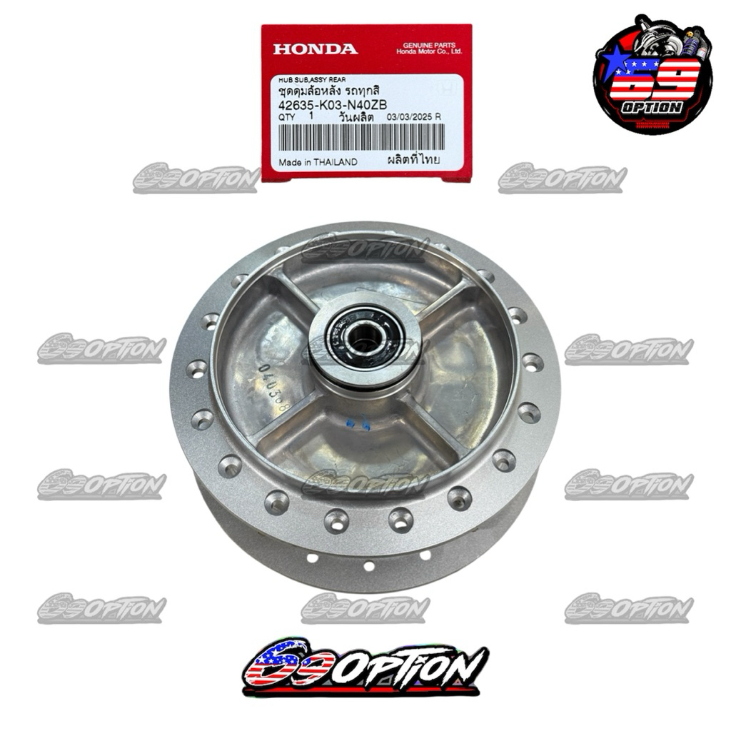 ดุมหลังเวฟทุกรุ่น เวฟ125R/S/iบังลม เวฟ110i เวฟ125LEDปลาวาฬ แท้เบิกศูนย์HONDA (รหัส 42635-K03-N03-N40