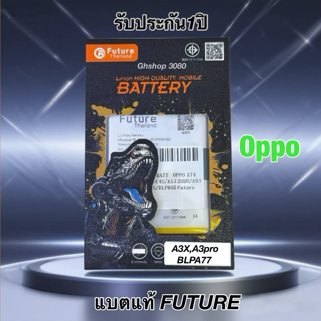 Future แบตเตอรี่ oppo A3x,A3pro,BLPA77(5100mAh) ยี่ห้อ Future แท้