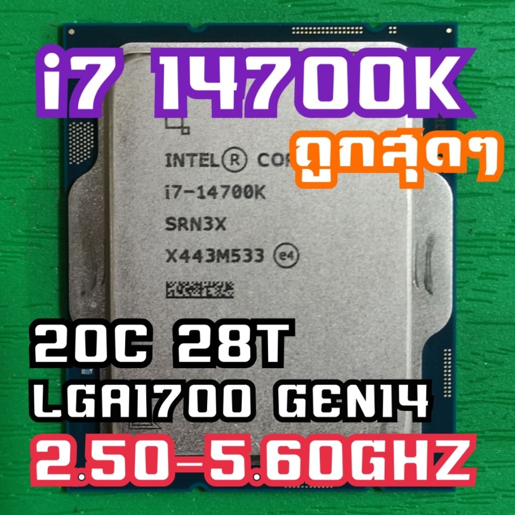 i7 14700K cpu Intel core i7 เจน14มือ2ราคาถูกมาก